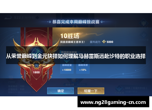 从荣誉巅峰到金元抉择如何理解马赫雷斯远赴沙特的职业选择 从荣誉巅峰到金元抉择如何理解马赫雷斯远赴沙特的职业选择