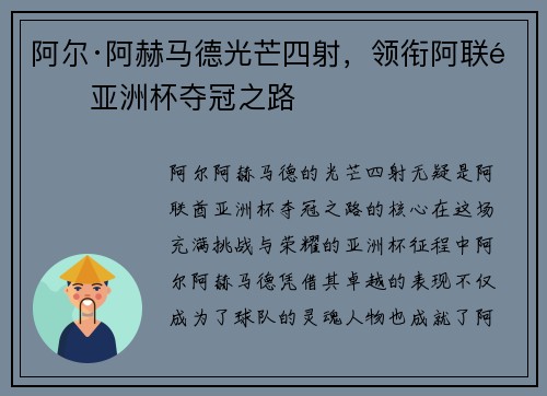 阿尔·阿赫马德光芒四射，领衔阿联酋亚洲杯夺冠之路
