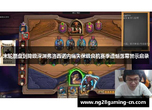 末轮崩盘到降级深渊弗洛西诺内痛失保级良机赛季遗憾落幕警示启录 末轮崩盘到降级深渊弗洛西诺内痛失保级良机赛季遗憾落幕警示启录