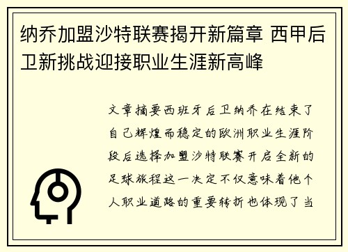 纳乔加盟沙特联赛揭开新篇章 西甲后卫新挑战迎接职业生涯新高峰 纳乔加盟沙特联赛揭开新篇章 西甲后卫新挑战迎接职业生涯新高峰