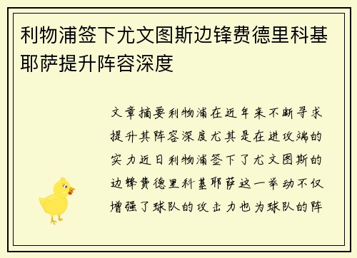 利物浦签下尤文图斯边锋费德里科基耶萨提升阵容深度