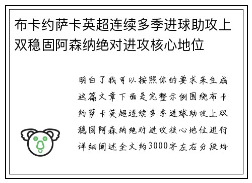 布卡约萨卡英超连续多季进球助攻上双稳固阿森纳绝对进攻核心地位 布卡约萨卡英超连续多季进球助攻上双稳固阿森纳绝对进攻核心地位