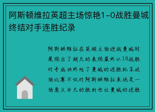阿斯顿维拉英超主场惊艳1-0战胜曼城终结对手连胜纪录