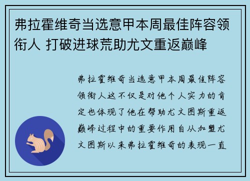 弗拉霍维奇当选意甲本周最佳阵容领衔人 打破进球荒助尤文重返巅峰 弗拉霍维奇当选意甲本周最佳阵容领衔人 打破进球荒助尤文重返巅峰